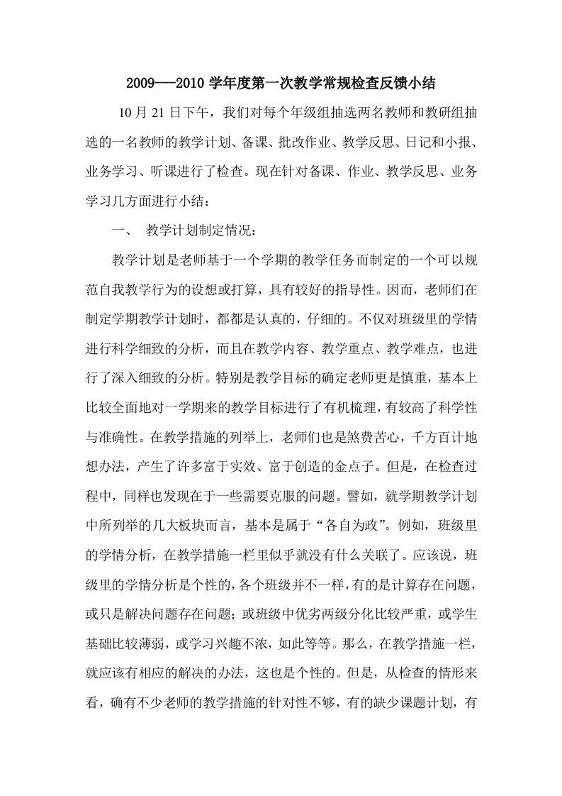 六年级组数学教学常规检查反馈小结