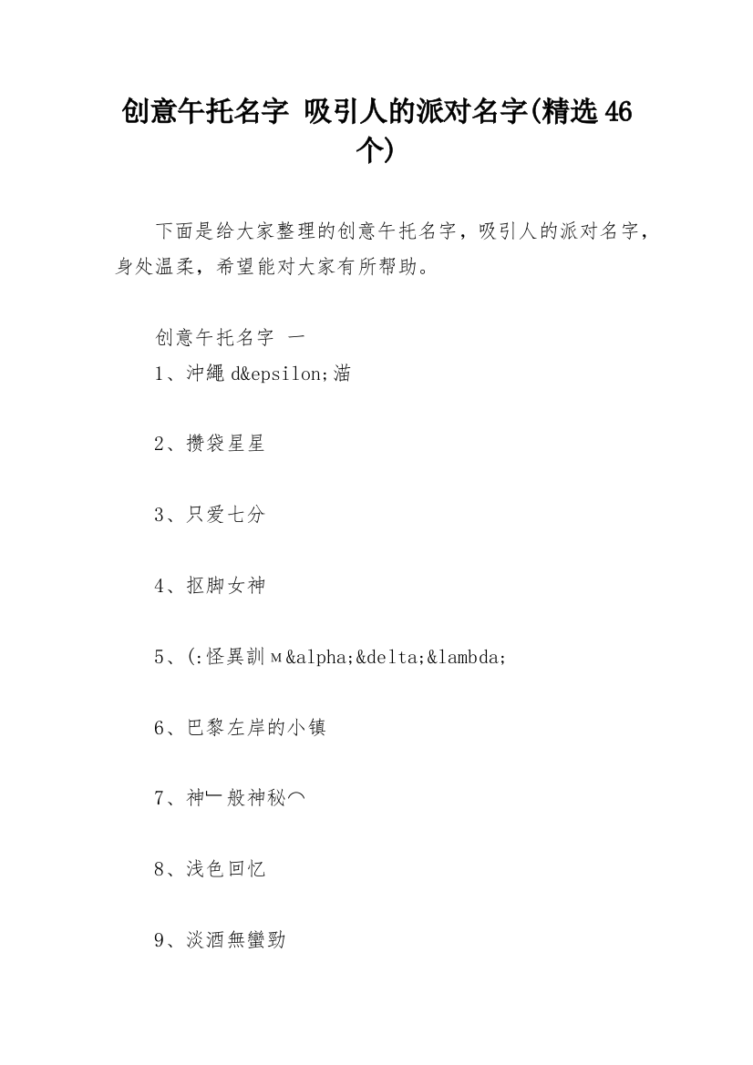 创意午托名字