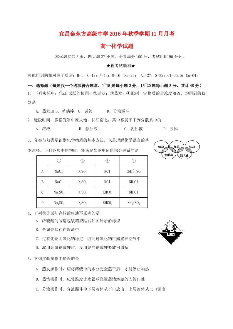 高中高一化学11月月考试题