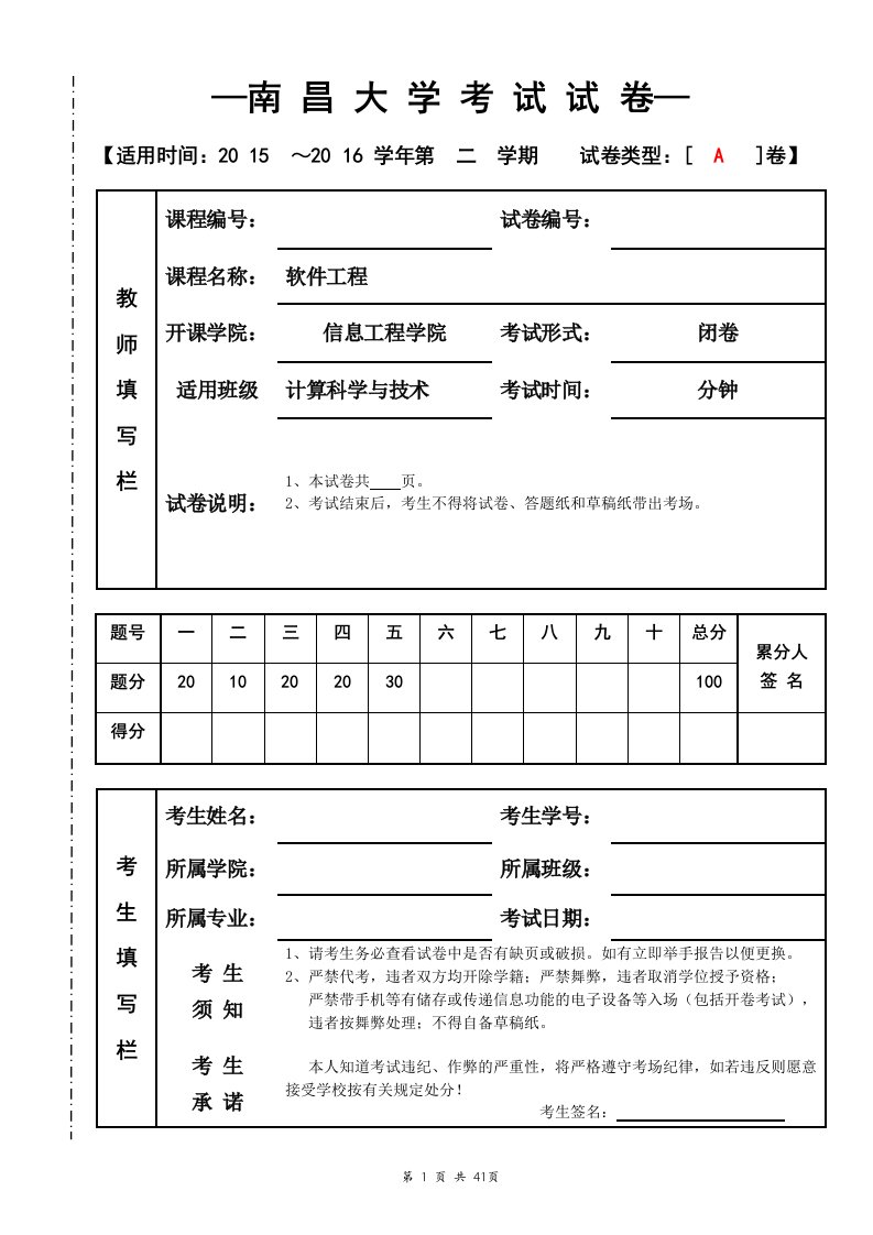 南昌大学软件工程期末试卷(5份打包)