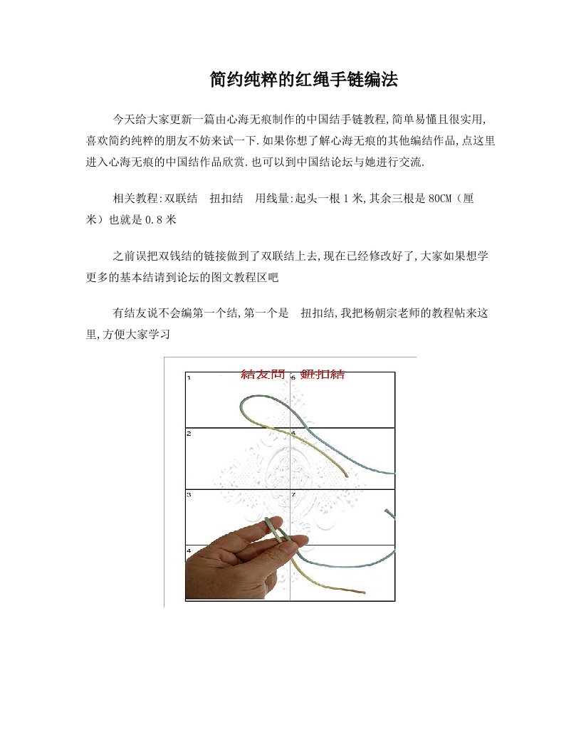 简约纯粹的红绳手链编法