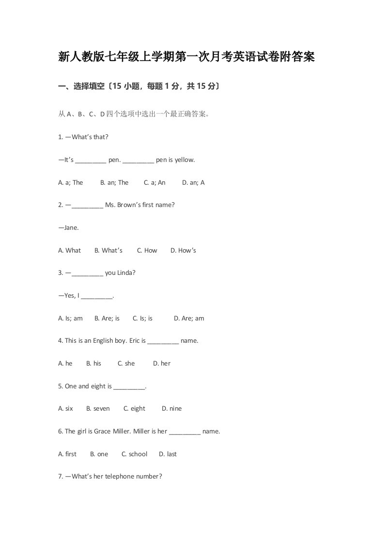 【精选】新人教版七年级上学期第一次月考英语试卷附答案