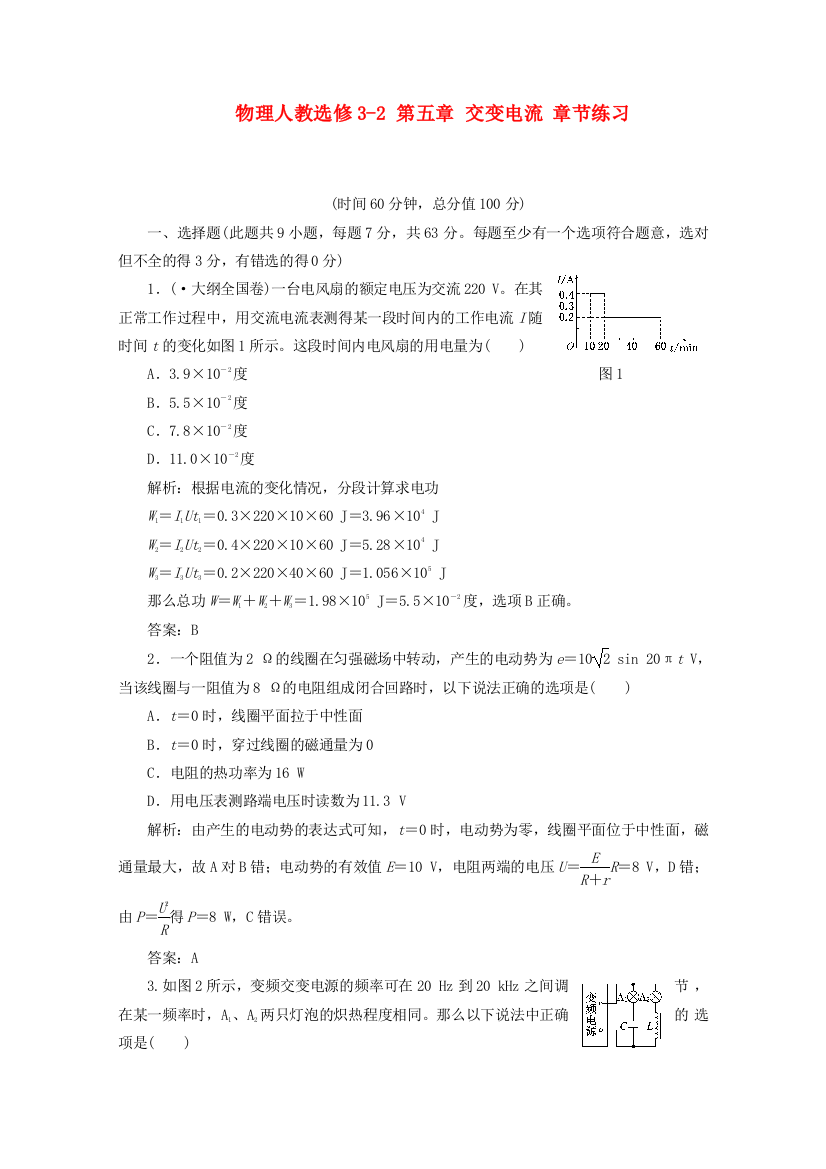 物理人教选修32第五章交变电流章节练习