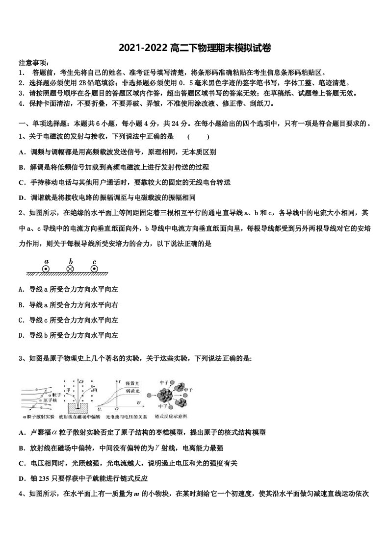 2022届山西省晋中市祁县第二中学校高二物理第二学期期末质量跟踪监视模拟试题含解析