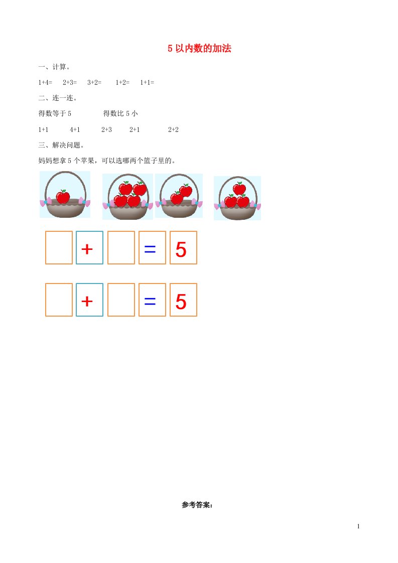 一年级数学上册31_5的认识和加减法3.95以内数的加法课时练习新人教版