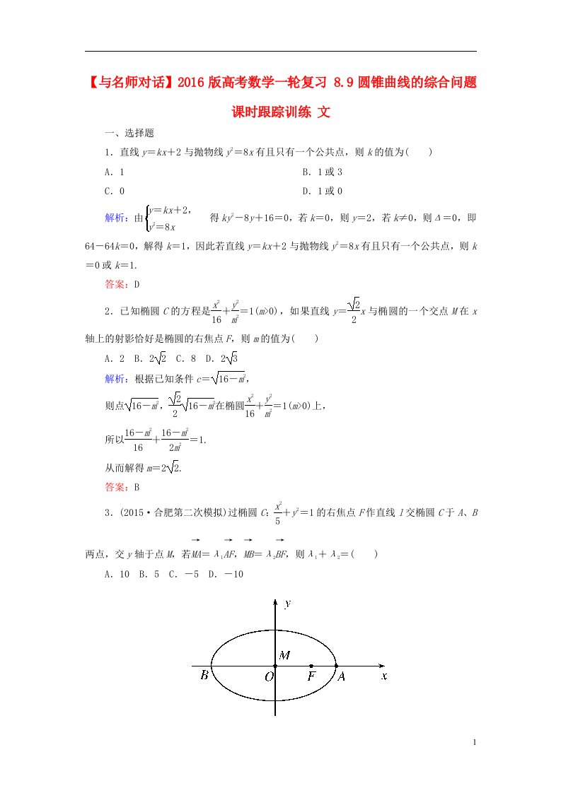 高考数学一轮复习