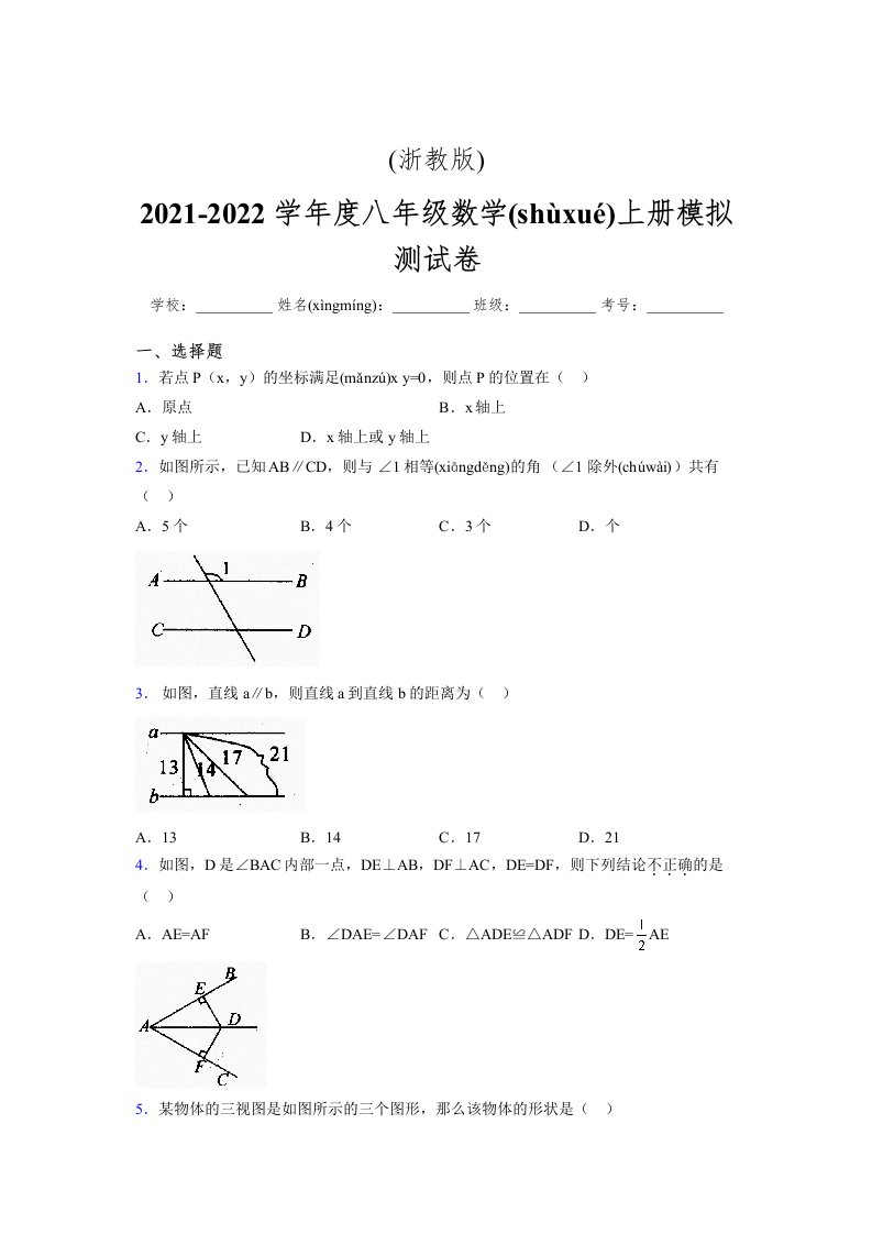 浙教版