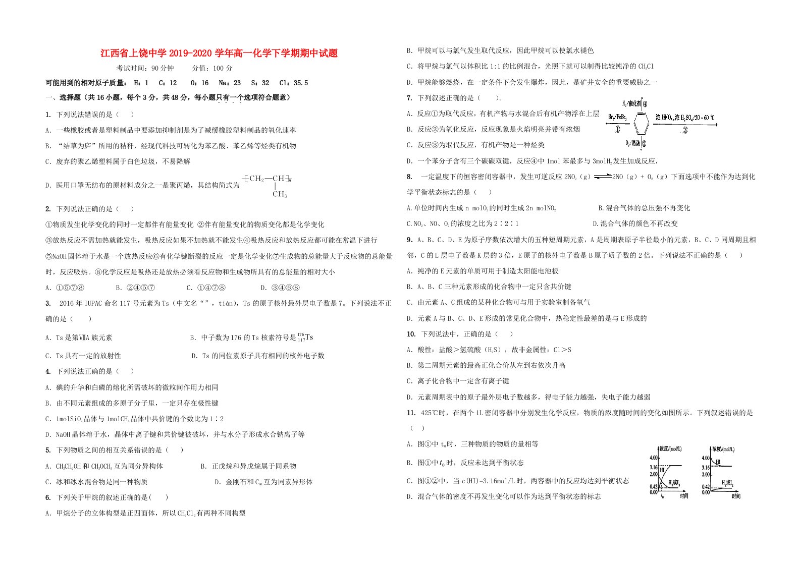 江西省上饶中学2019-2020学年高一化学下学期期中试题