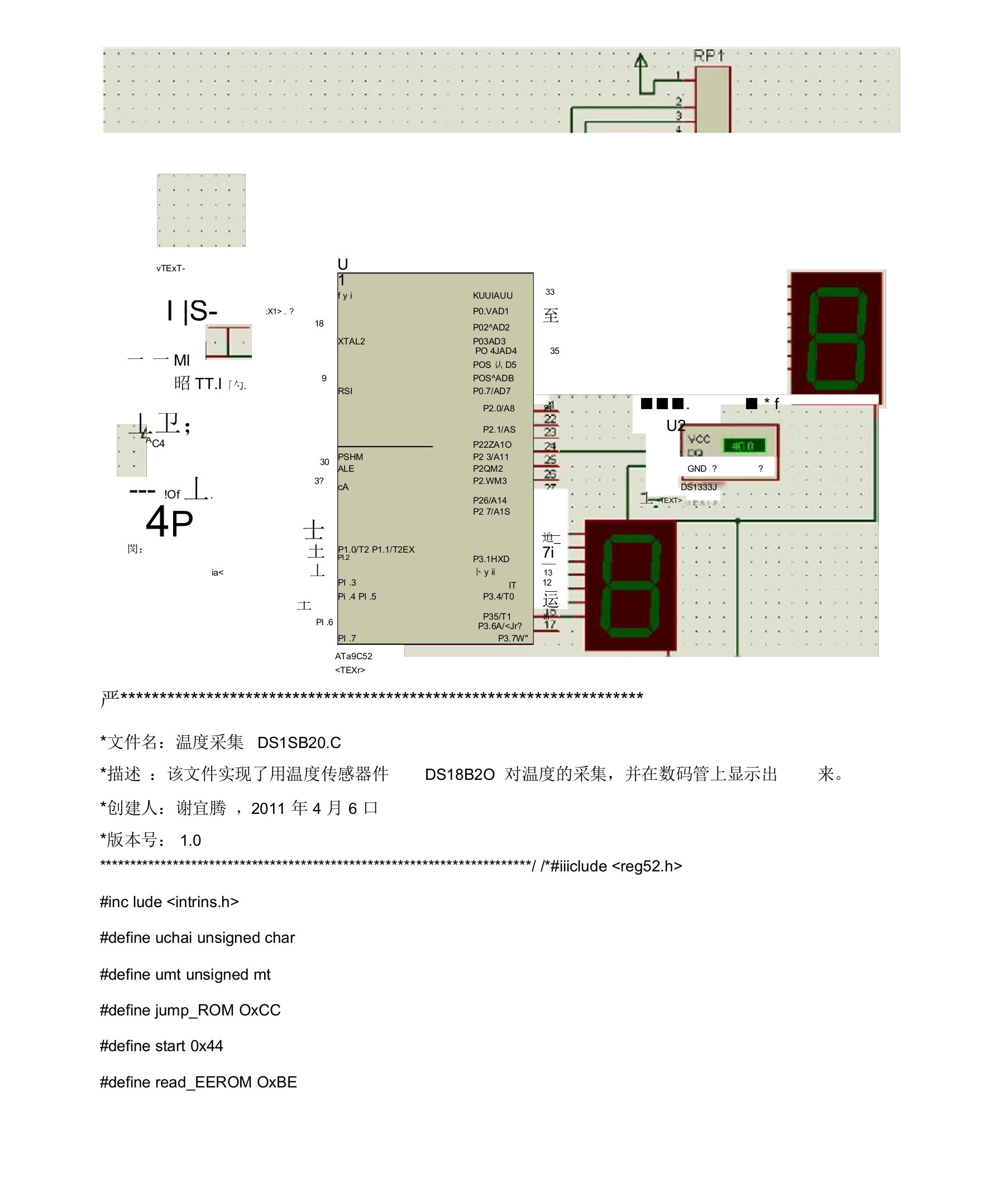 以51单片机为核心的DS18B20的数码管显示温度程序Proteus仿真