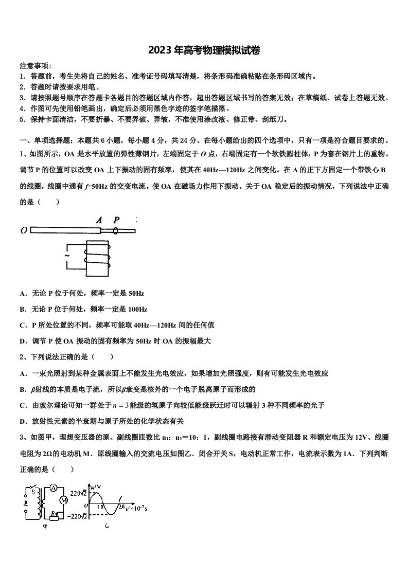 2023届湖北省钢城第四中学高三第二次诊断性检测物理试卷含解析