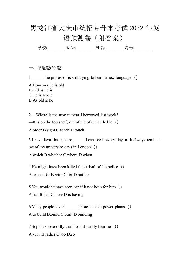 黑龙江省大庆市统招专升本考试2022年英语预测卷附答案