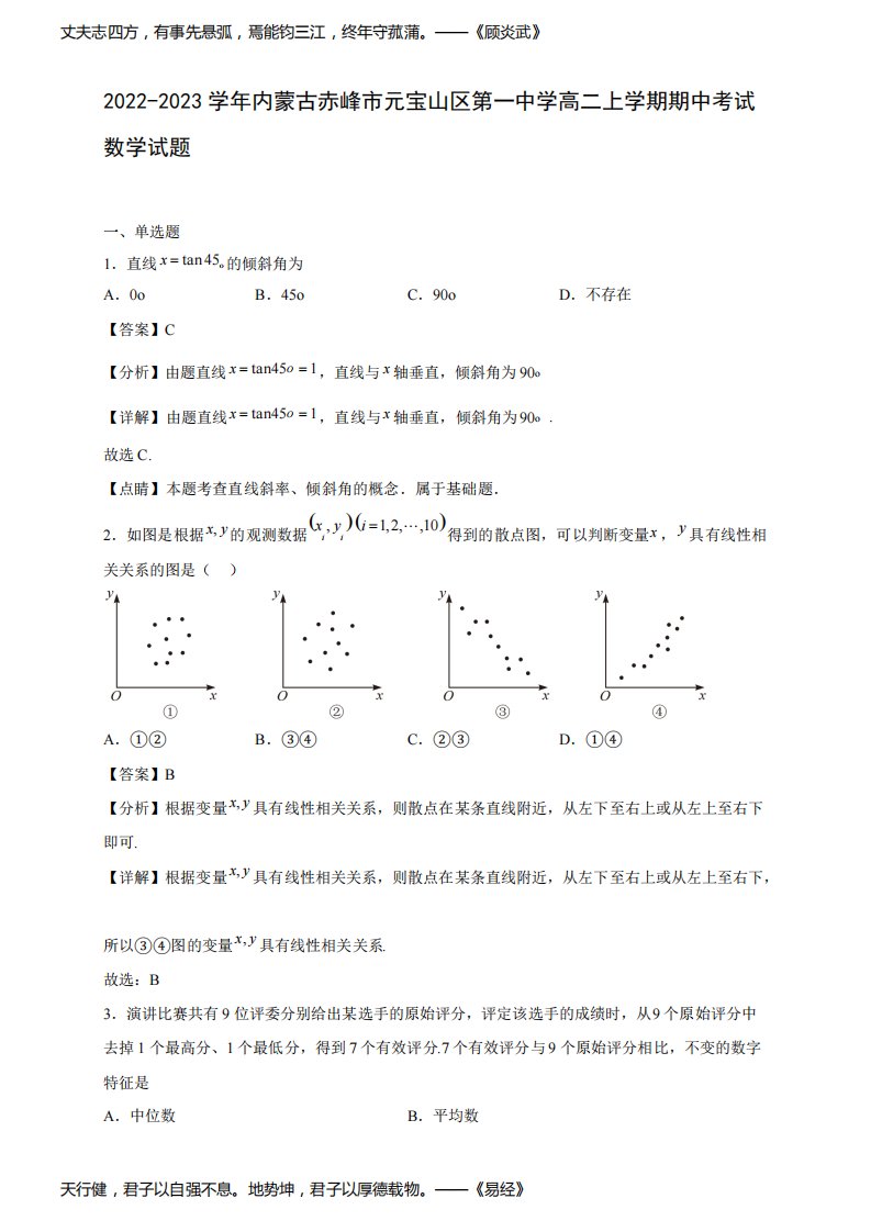 2022-2023学年内蒙古赤峰市元宝山区高二年级上册学期期中考试数学试题【含答案】