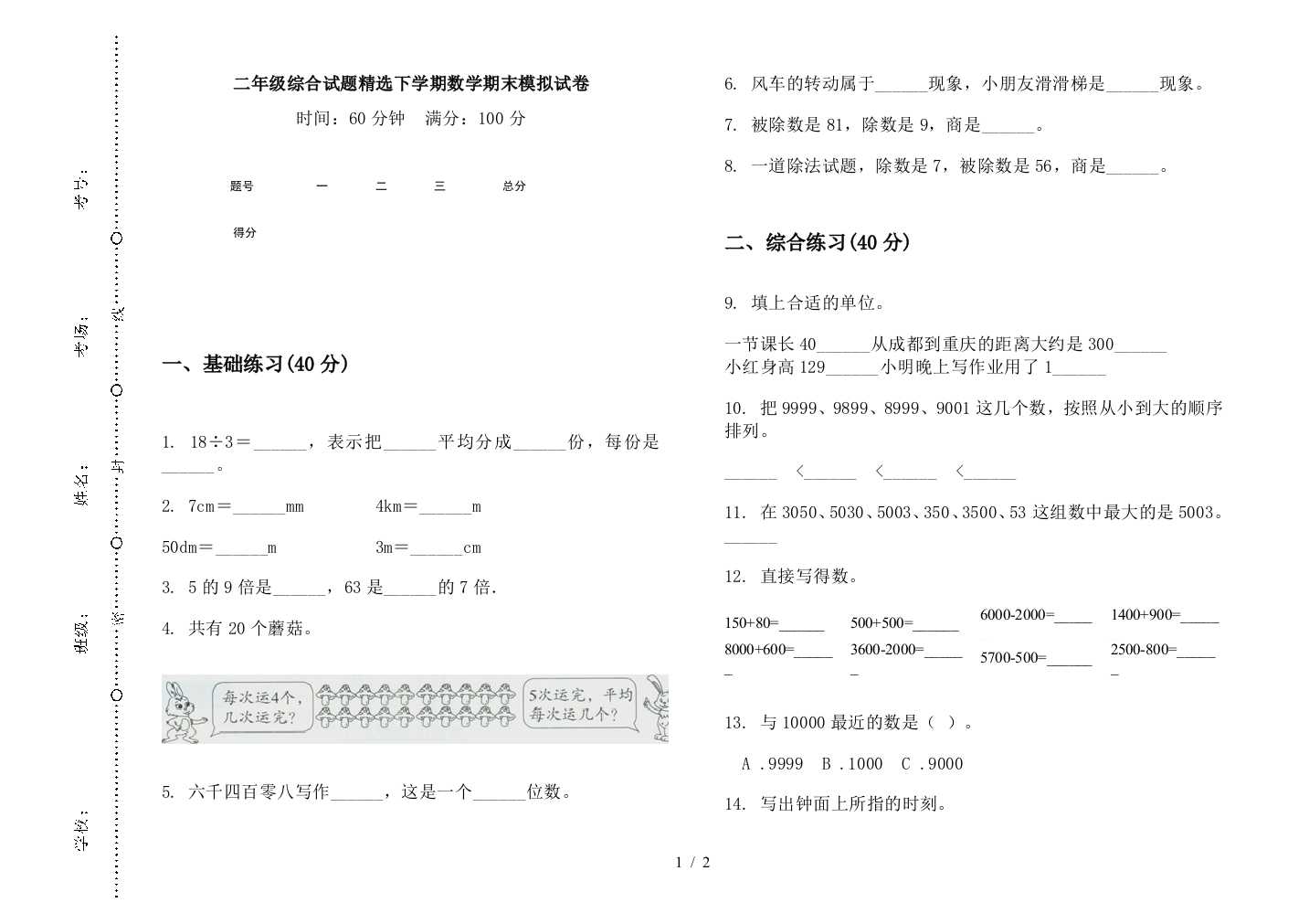 二年级综合试题精选下学期数学期末模拟试卷