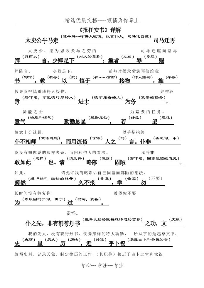 《报任安书》详解讲解(共25页)