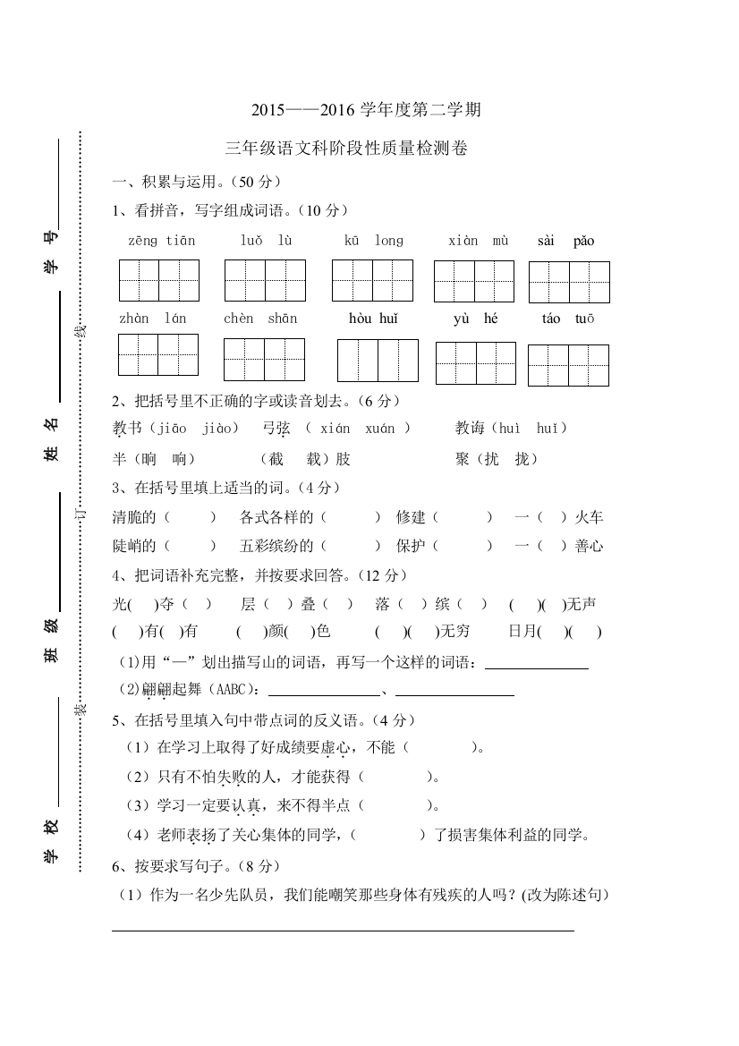 【小学中学教育精选】三下语文期中试卷