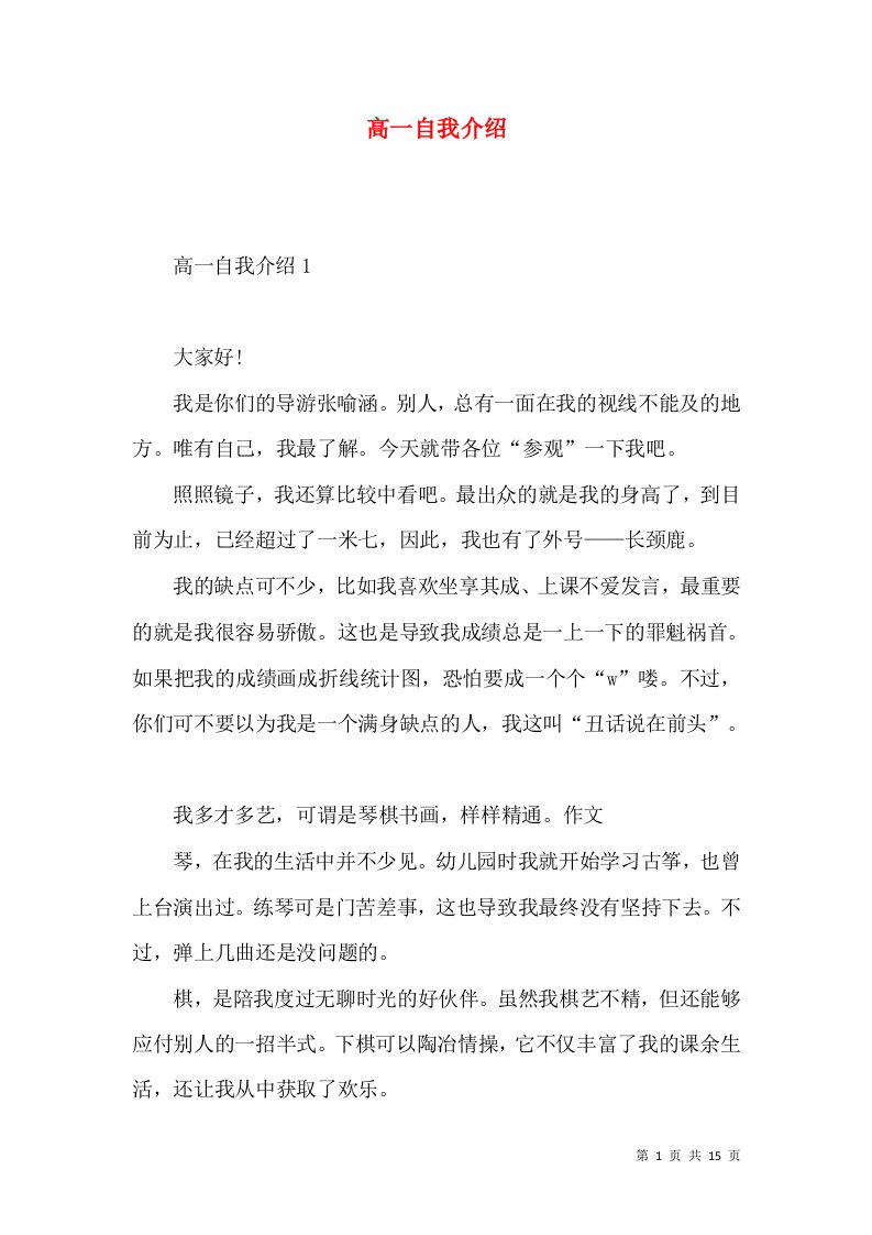 高一自我介绍