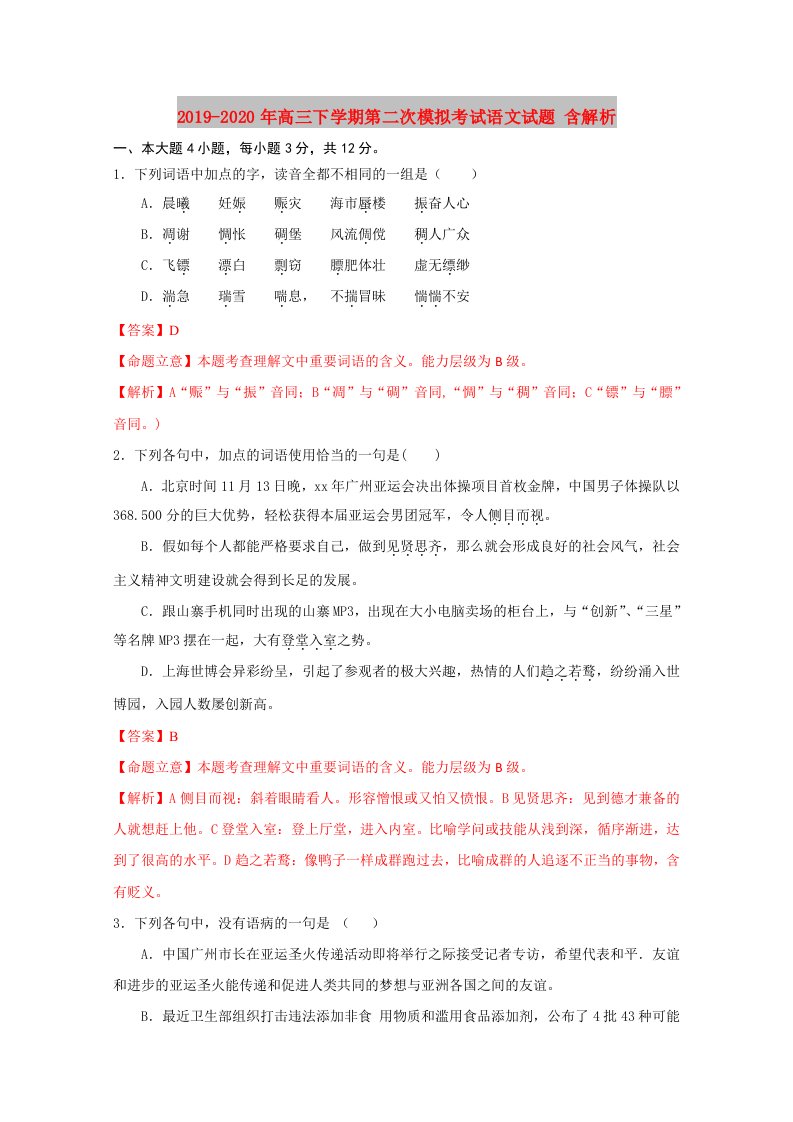 2019-2020年高三下学期第二次模拟考试语文试题