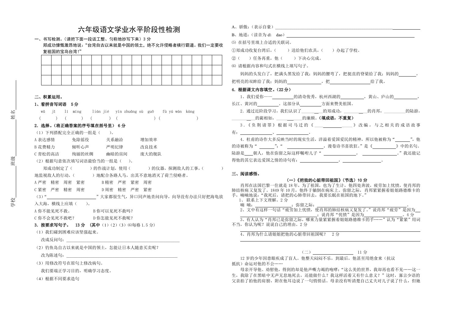 六年级语文学业水平监控