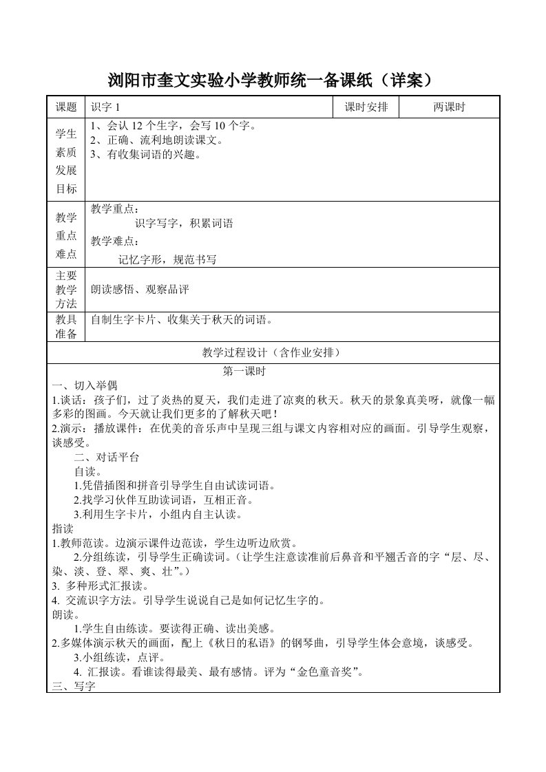 小学二年级语文教案正稿