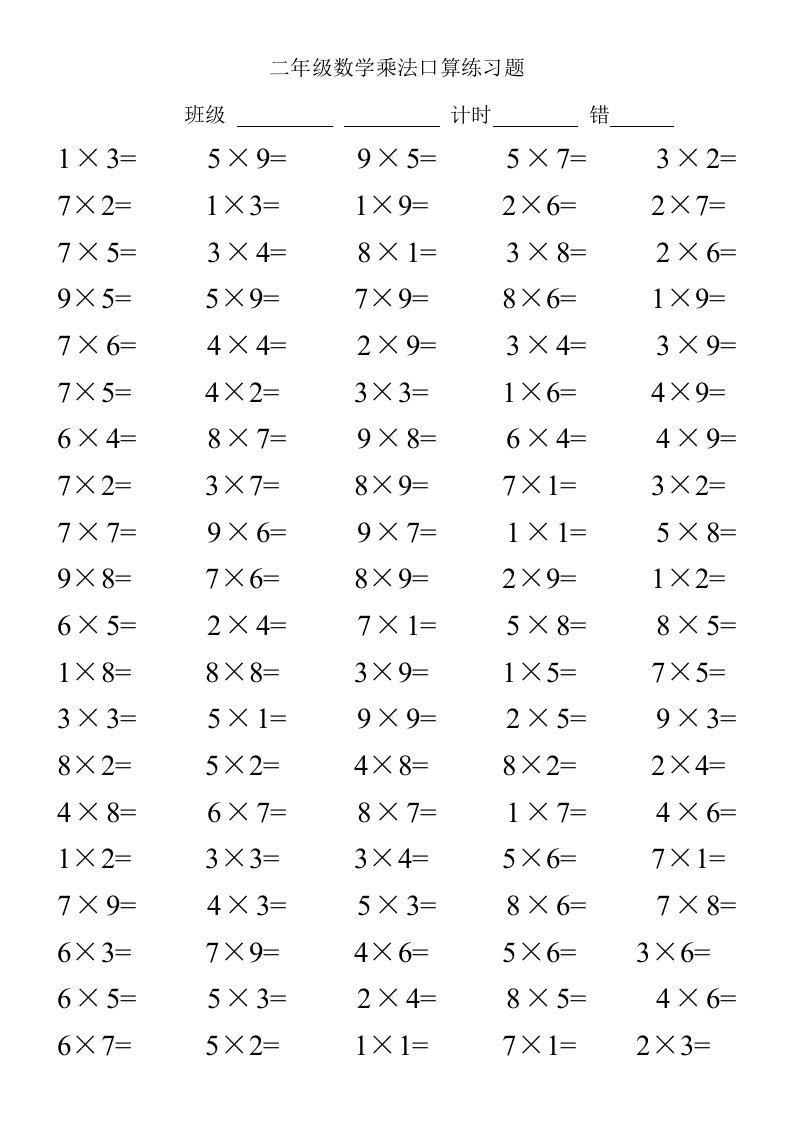 二年级数学乘法口算练习题100道