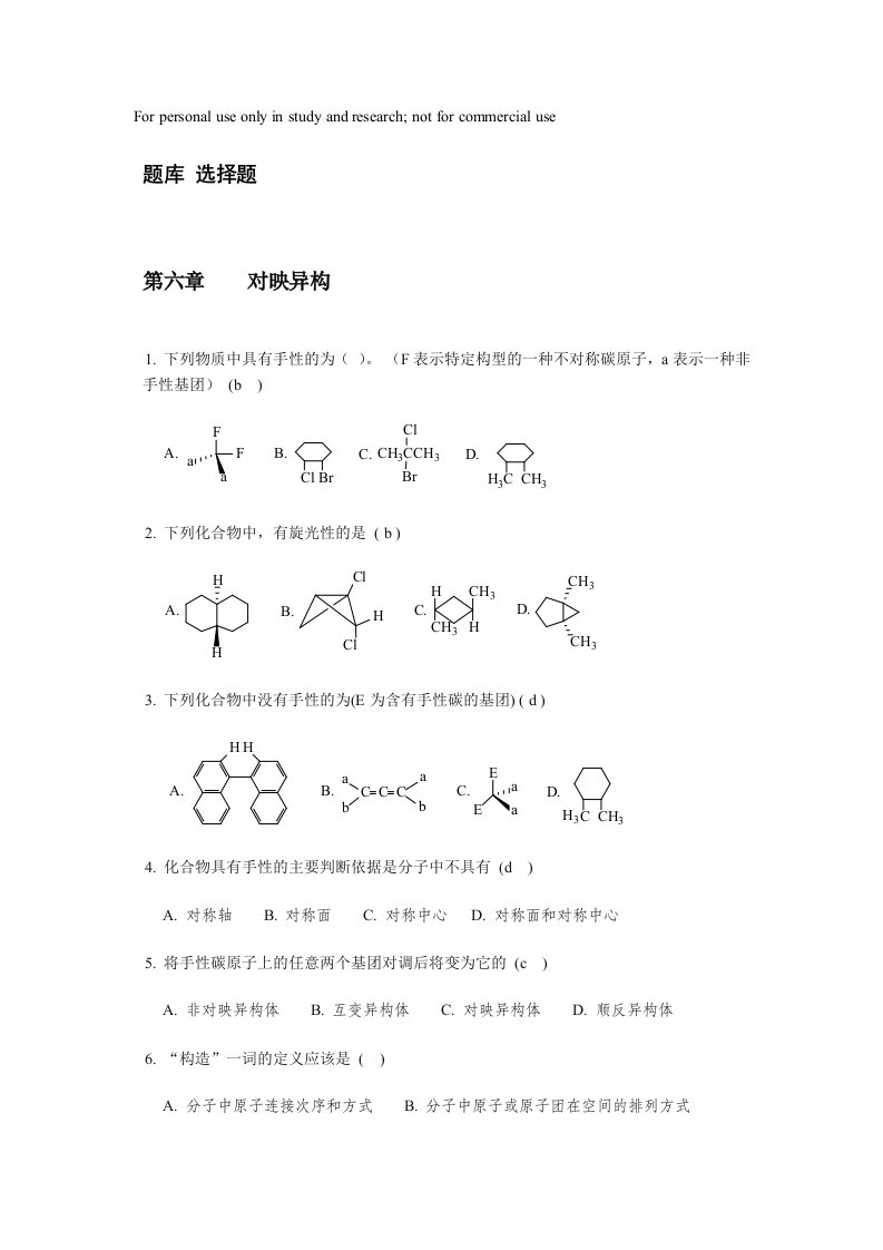 题库