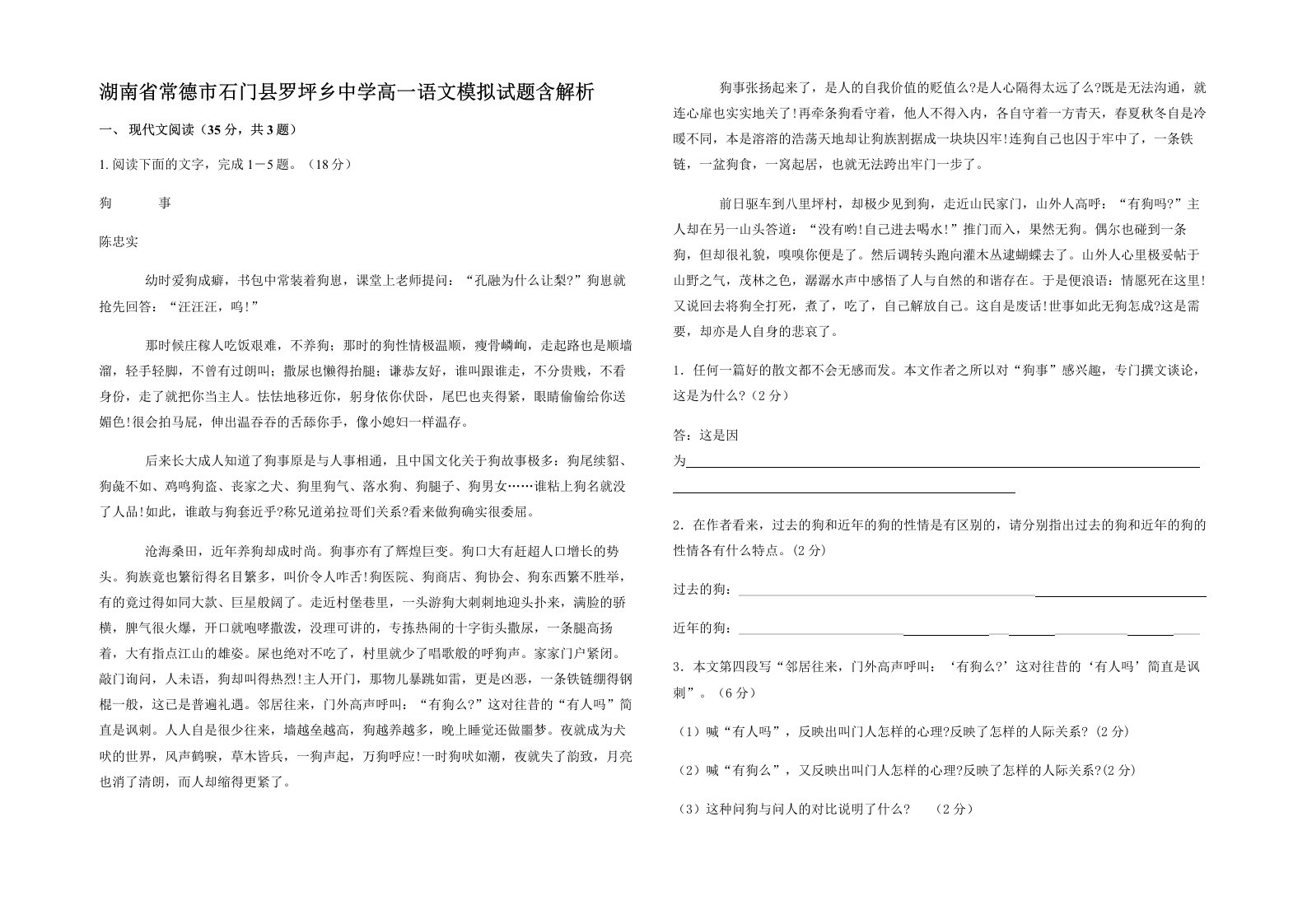 湖南省常德市石门县罗坪乡中学高一语文模拟试题含解析