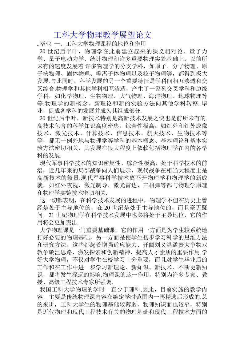 工科大学物理教学展望论文