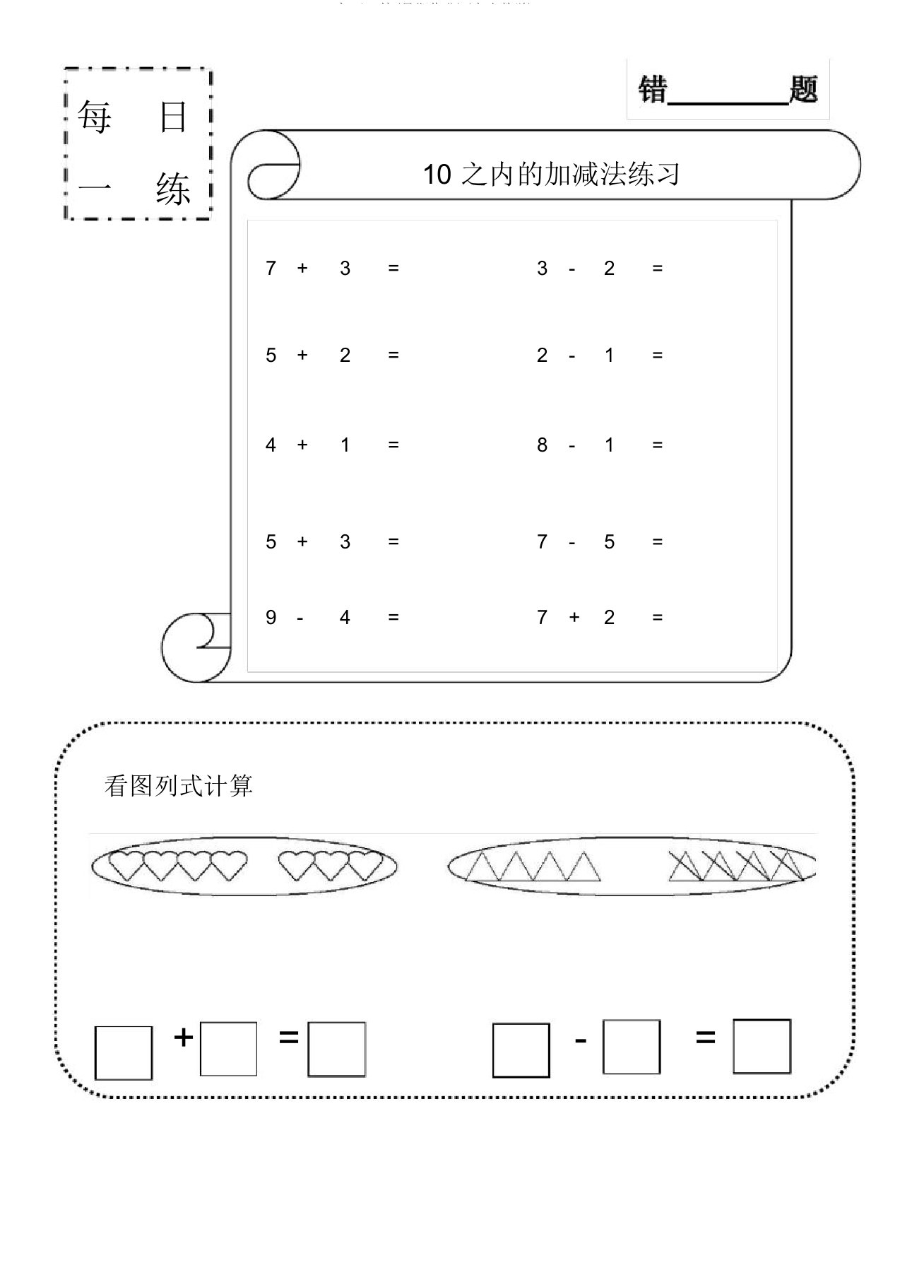 每日一练(暑假作业)(中班数学)