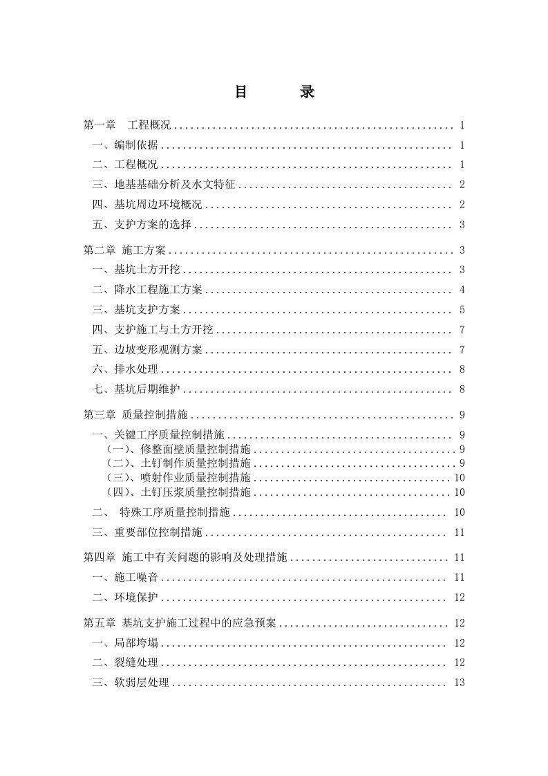 办公楼地下消防水池施工方案