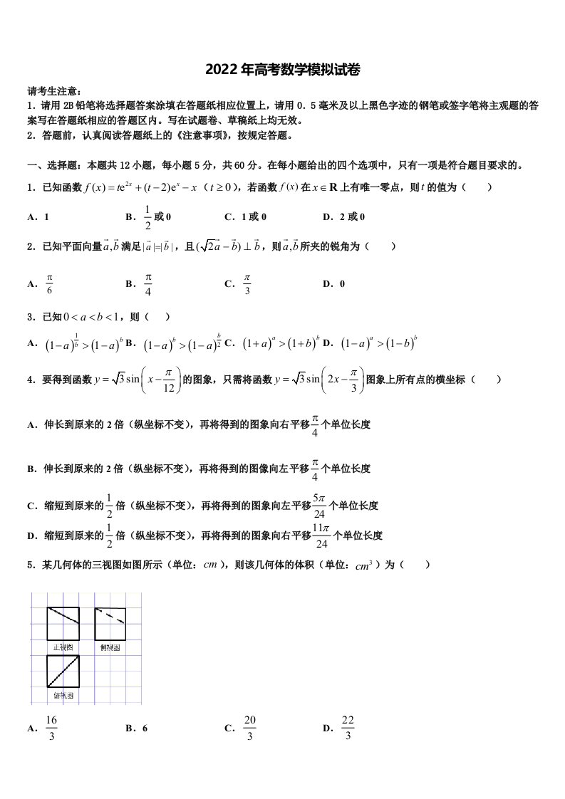 河南省舞钢市第二高级2021-2022学年高三第一次模拟考试数学试卷含解析