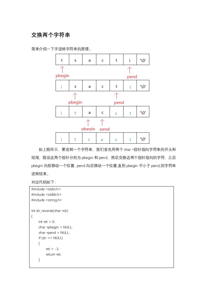 黑马程序员C语言教程交换两个字符串