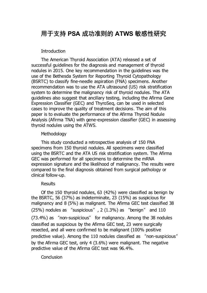 用于支持PSA成功准则的ATWS敏感性研究