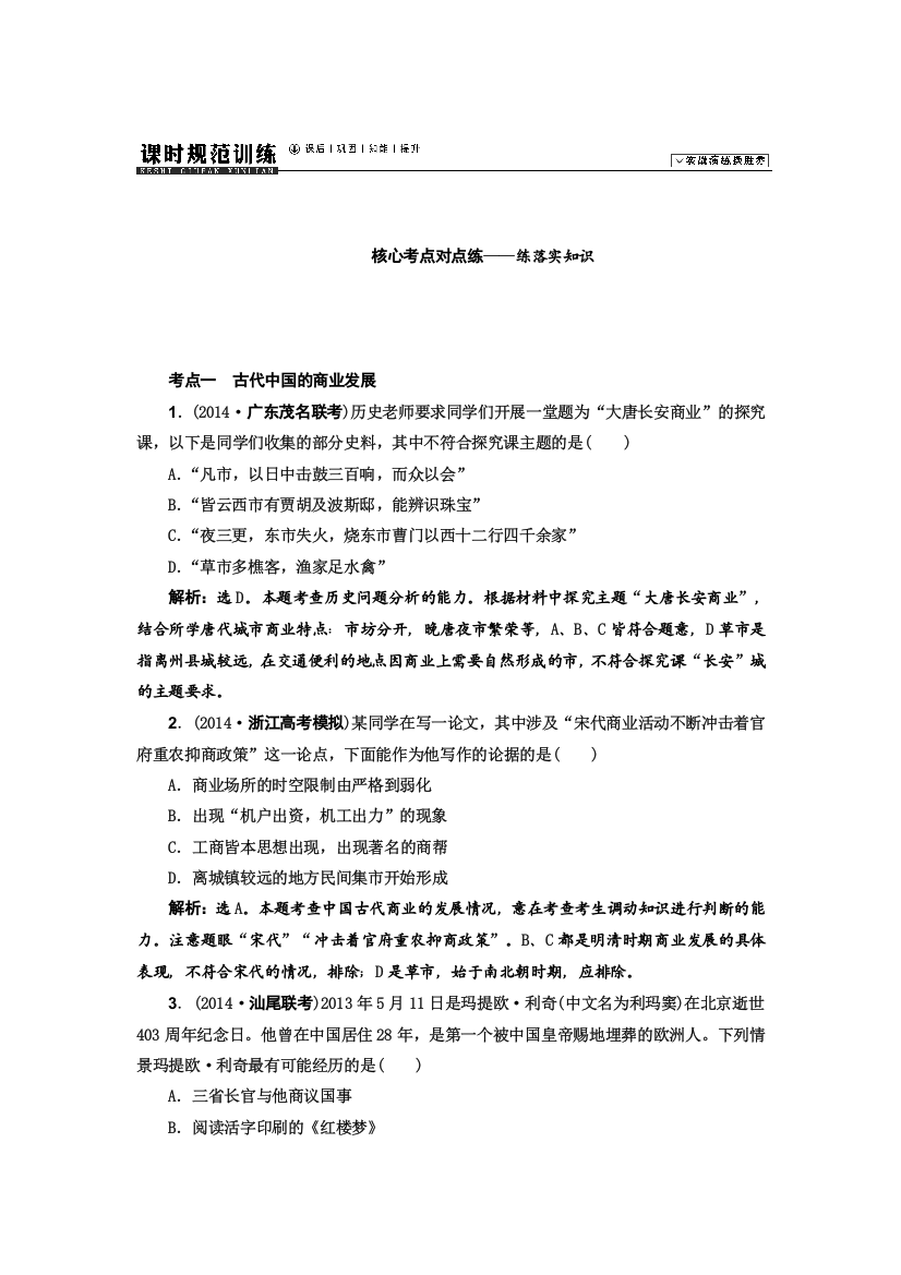 2015届高考历史新一轮复习学案：第13讲　古代商业的发展和经济政策