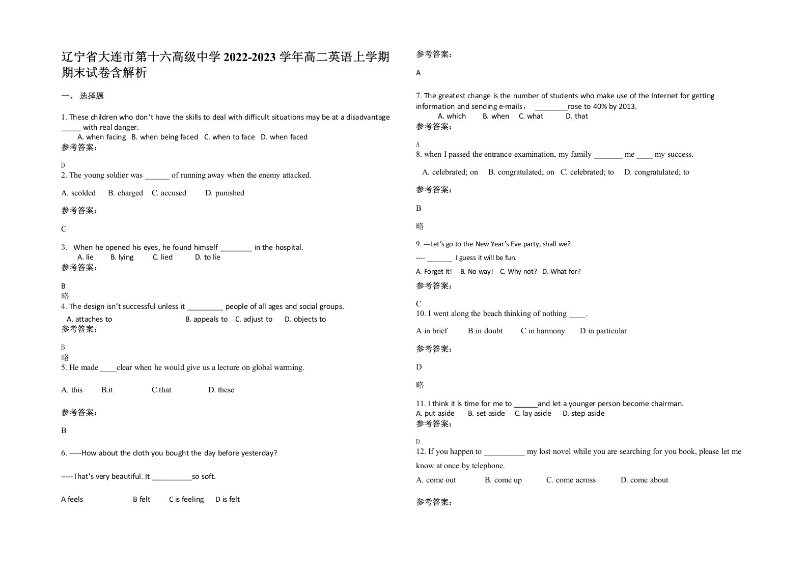 辽宁省大连市第十六高级中学2022-2023学年高二英语上学期期末试卷含解析