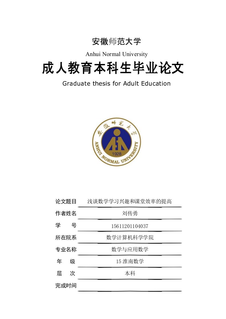 数学与应用数学专业毕业论文