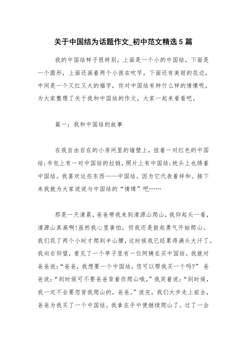 关于中国结为话题作文_初中范文精选5篇