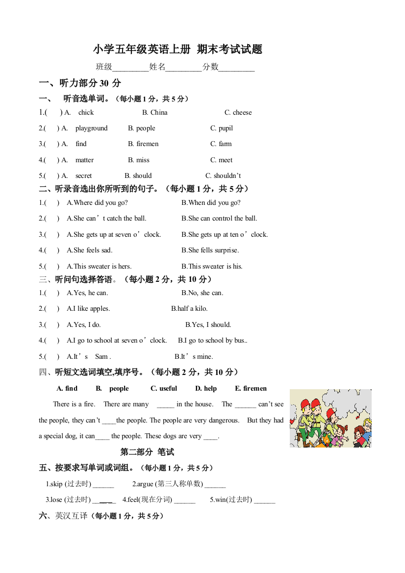 外研版小学五年级英语上册期末考试