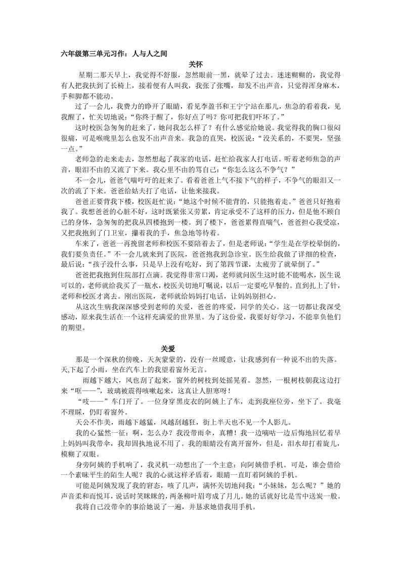 六年级第三单元习作