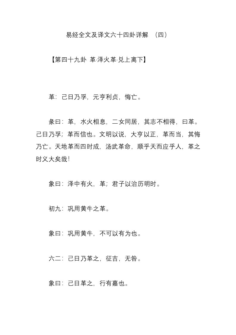 易经全文及译文六十四卦详解