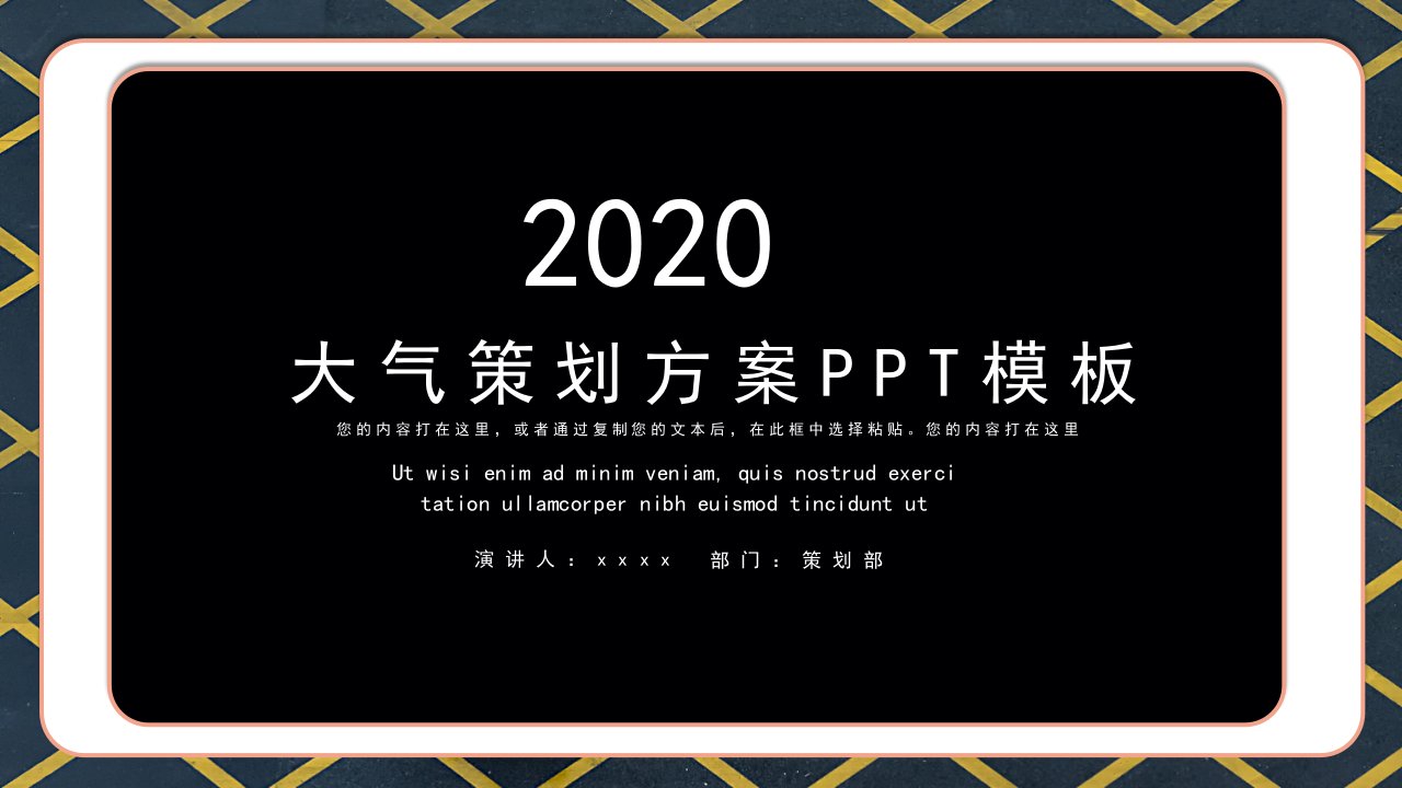 大气营销策划方案PPT模板