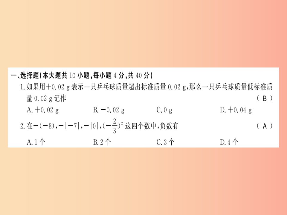 （贵州专用）2019年秋七年级数学上册