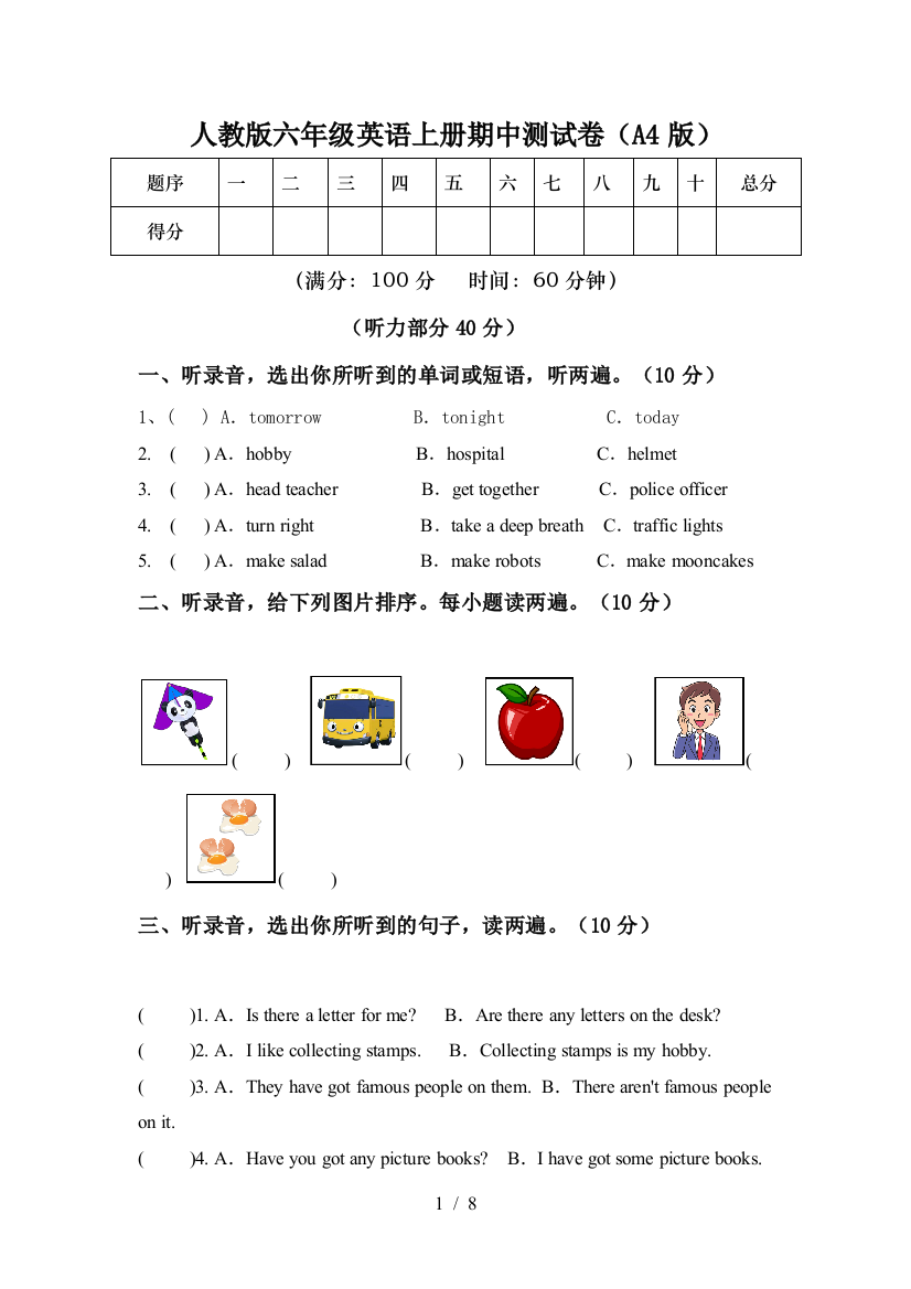 人教版六年级英语上册期中测试卷(A4版)