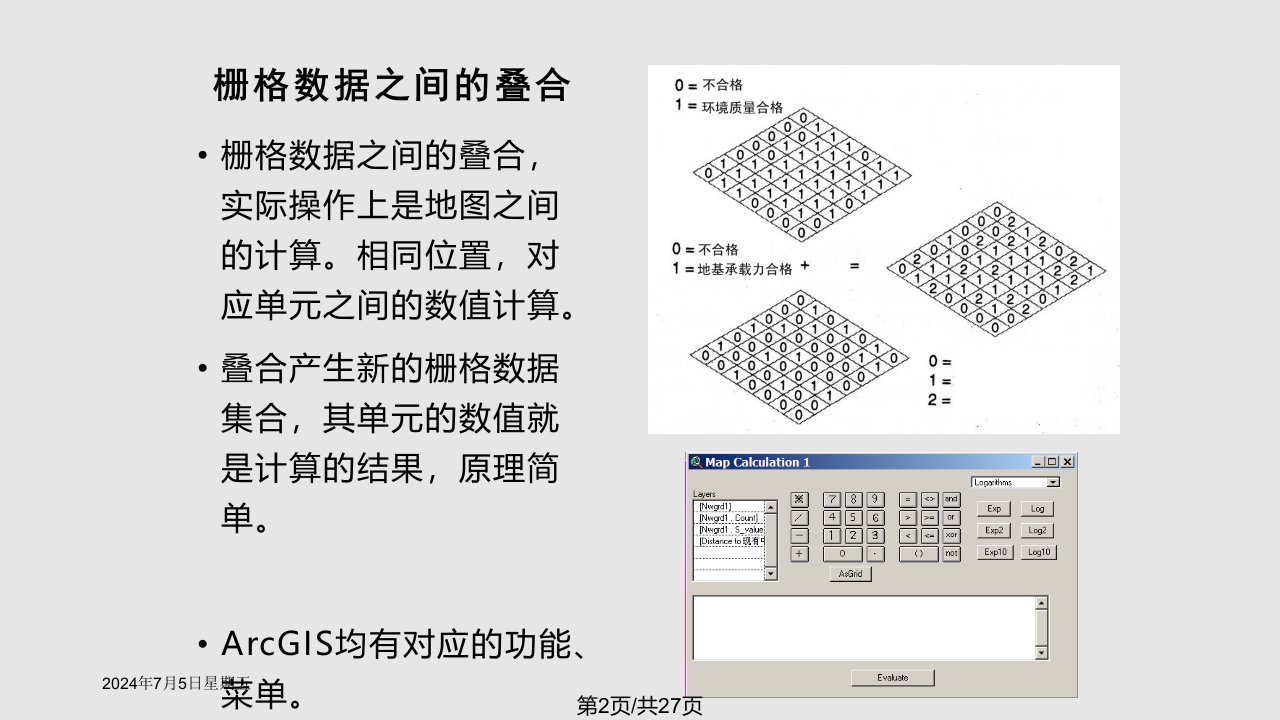 空间查询和空间分析