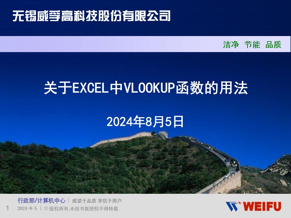 关于EXCEL中VLOOKUP函数的用法