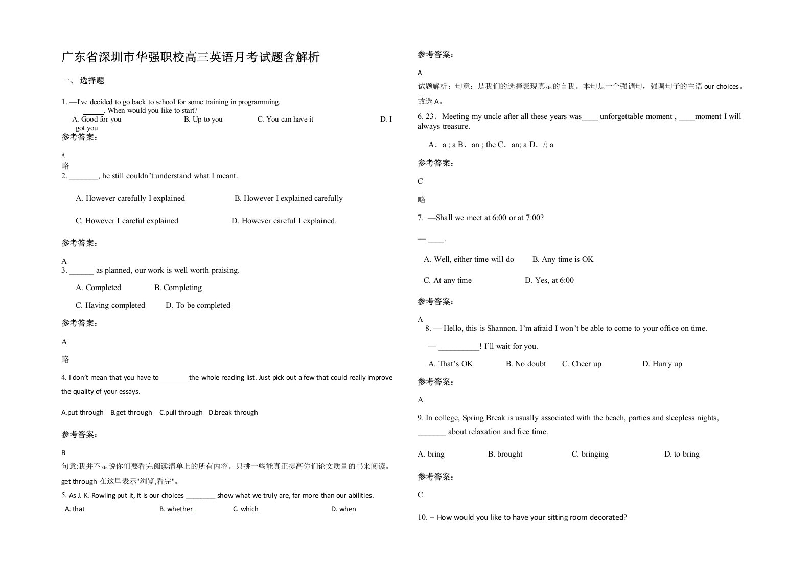 广东省深圳市华强职校高三英语月考试题含解析