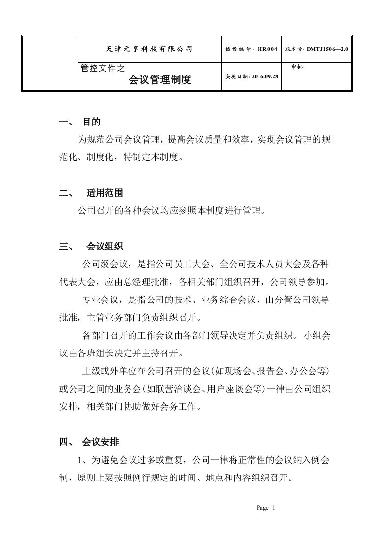 HR-会议管理制度