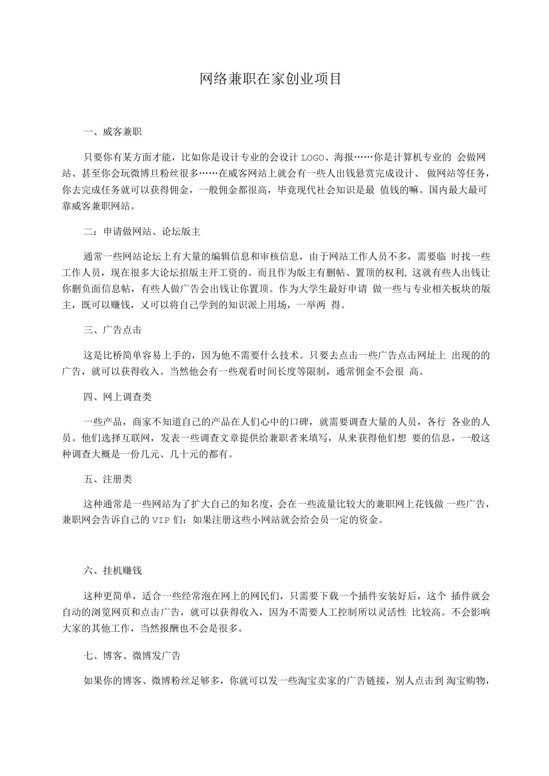 网络兼职在家创业项目