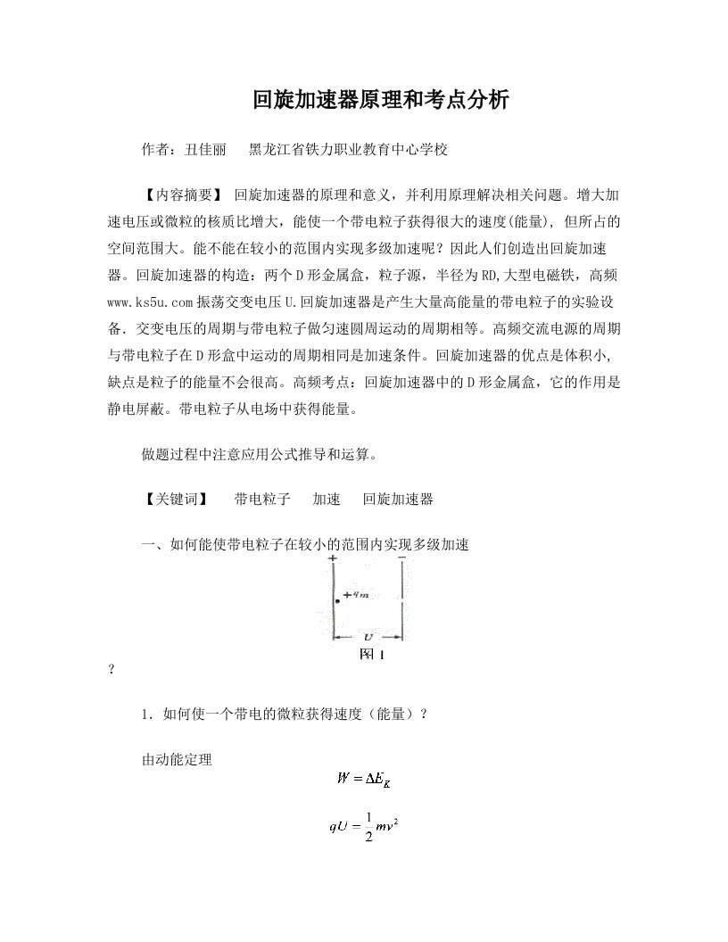 回旋加速器原理和考点分析