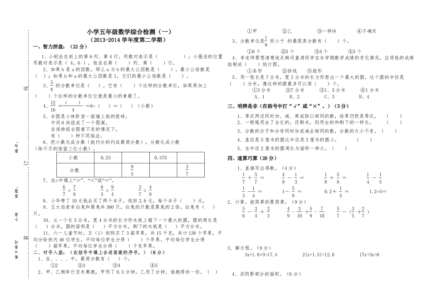 2022小学五年级数学下册综合检测题一