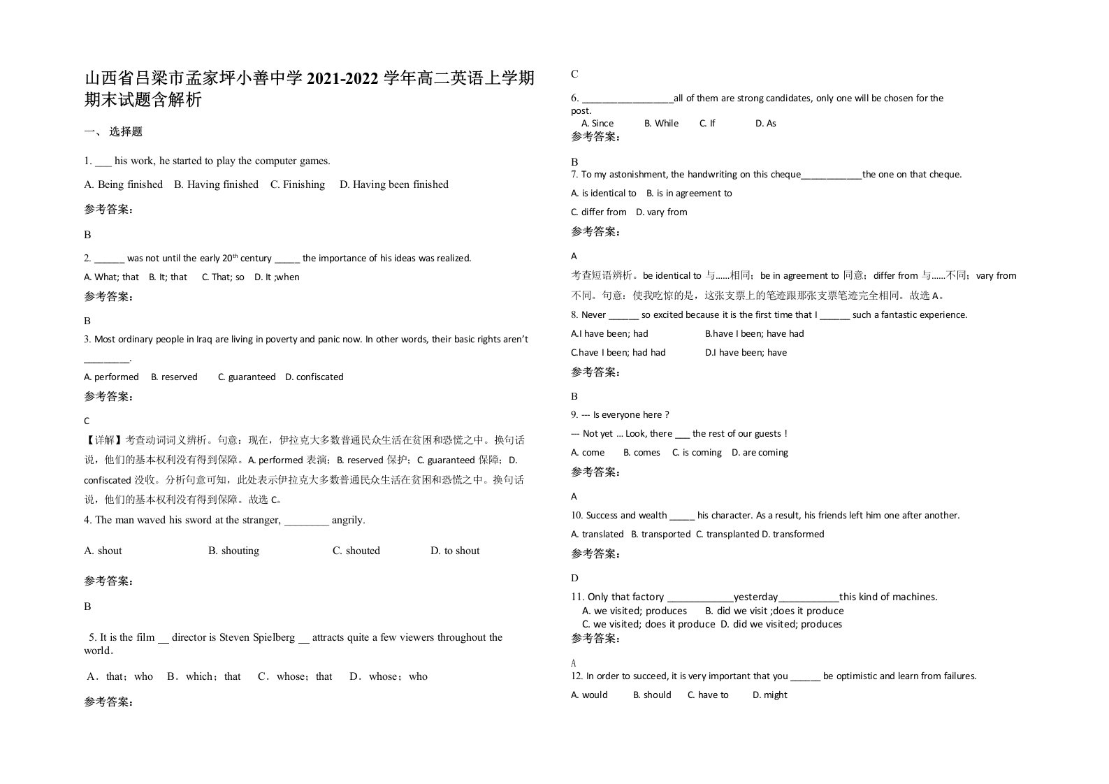 山西省吕梁市孟家坪小善中学2021-2022学年高二英语上学期期末试题含解析